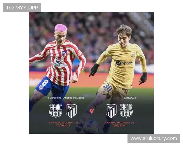 2020年西甲赛程表发布及赛季亮点赛事介绍